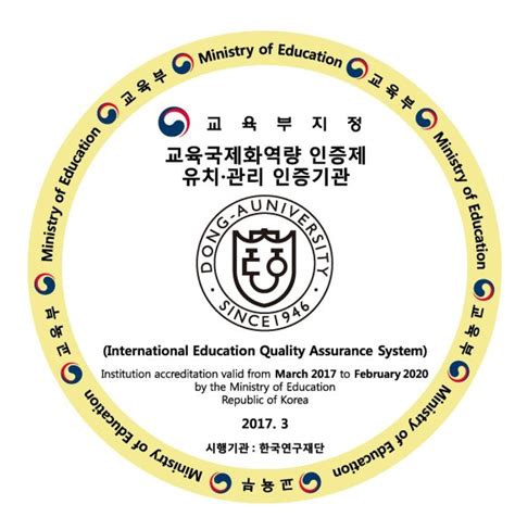 한국의 교육국제화 인증제에 대하여 설명